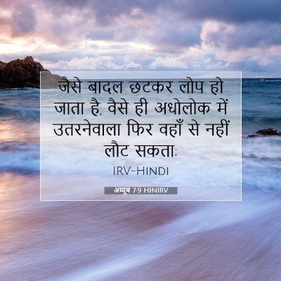 अय्यूब 7:9 बाइबल आयत की व्याख्या