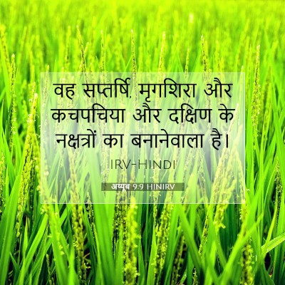 अय्यूब 9:9 बाइबल आयत की व्याख्या