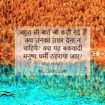 अय्यूब 11:2 बाइबल आयत की व्याख्या