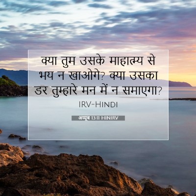 अय्यूब 13:11 बाइबल आयत की व्याख्या