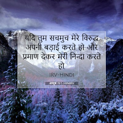 अय्यूब 19:5 बाइबल आयत की व्याख्या