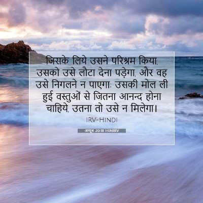 अय्यूब 20:18 बाइबल आयत की व्याख्या