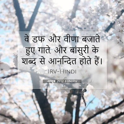 अय्यूब 21:12 बाइबल आयत की व्याख्या