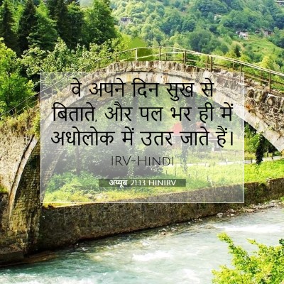 अय्यूब 21:13 बाइबल आयत की व्याख्या