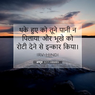 अय्यूब 22:7 बाइबल आयत की व्याख्या