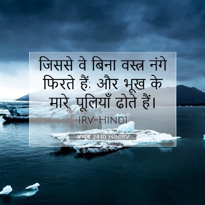 अय्यूब 24:10 बाइबल आयत की व्याख्या