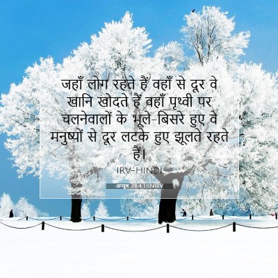 अय्यूब 28:4 बाइबल आयत की व्याख्या