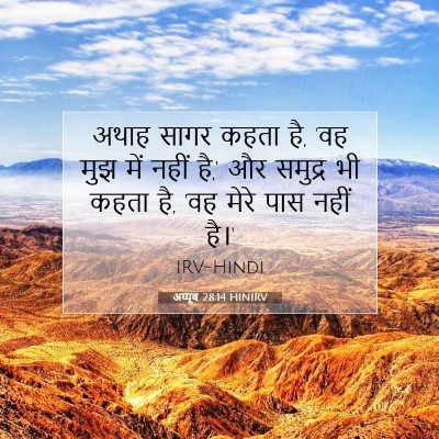 अय्यूब 28:14 बाइबल आयत की व्याख्या