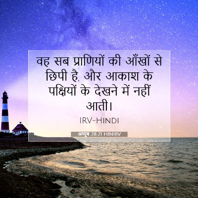 अय्यूब 28:21 बाइबल आयत की व्याख्या