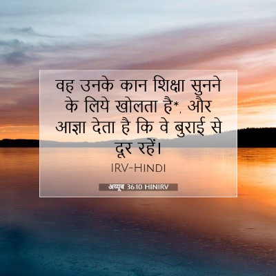 अय्यूब 36:10 बाइबल आयत की व्याख्या