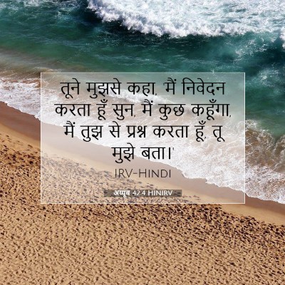 अय्यूब 42:4 बाइबल आयत की व्याख्या