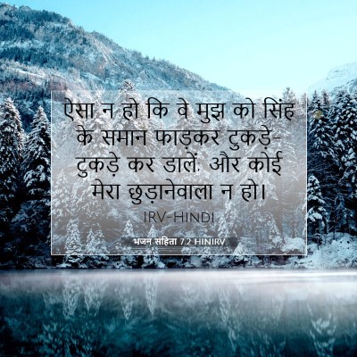 भजन संहिता 7:2 HINIRV बाइबल आयत इमेज
