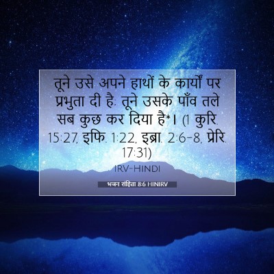 भजन संहिता 8:6 HINIRV बाइबल आयत इमेज