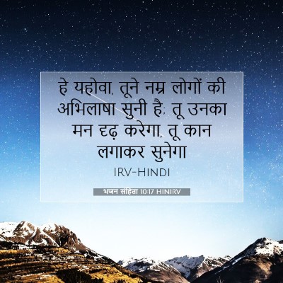 भजन संहिता 10:17 बाइबल आयत की व्याख्या
