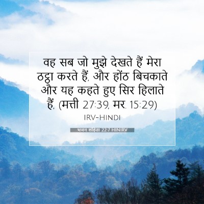 भजन संहिता 22:7 HINIRV बाइबल आयत इमेज