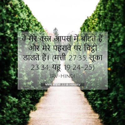 भजन संहिता 22:18 HINIRV बाइबल आयत इमेज
