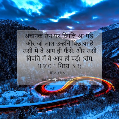 भजन संहिता 35:8 HINIRV बाइबल आयत इमेज