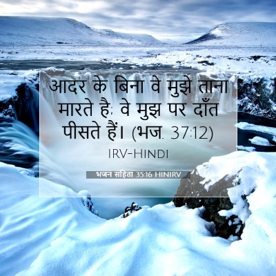 भजन संहिता 35:16 HINIRV बाइबल आयत इमेज