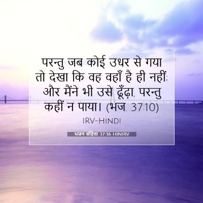 भजन संहिता 37:36 HINIRV बाइबल आयत इमेज