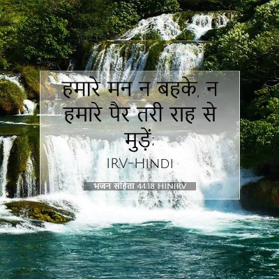 भजन संहिता 44:18 HINIRV बाइबल आयत इमेज
