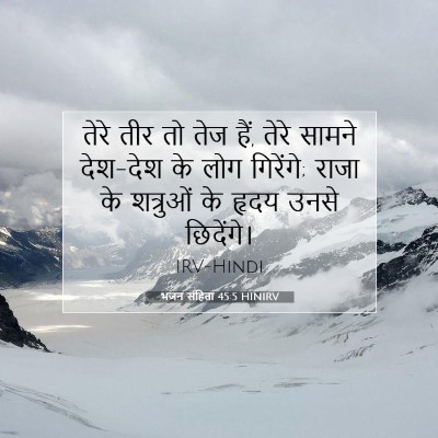 भजन संहिता 45:5 HINIRV बाइबल आयत इमेज