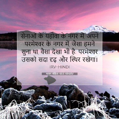 भजन संहिता 48:8 HINIRV बाइबल आयत इमेज