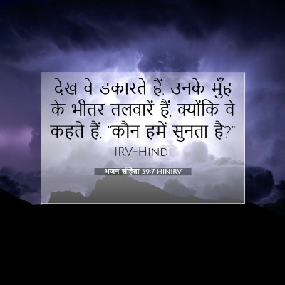 भजन संहिता 59:7 HINIRV बाइबल आयत इमेज