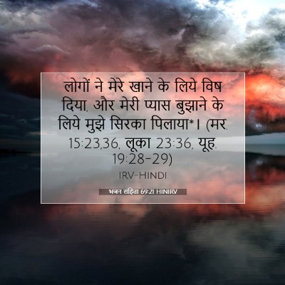भजन संहिता 69:21 HINIRV बाइबल आयत इमेज