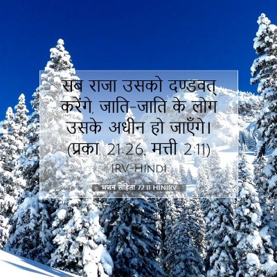 भजन संहिता 72:11 HINIRV बाइबल आयत इमेज