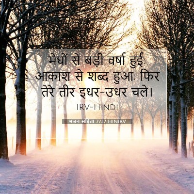 भजन संहिता 77:17 बाइबल आयत की व्याख्या