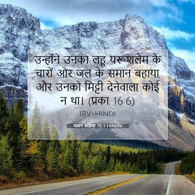 भजन संहिता 79:3 HINIRV बाइबल आयत इमेज