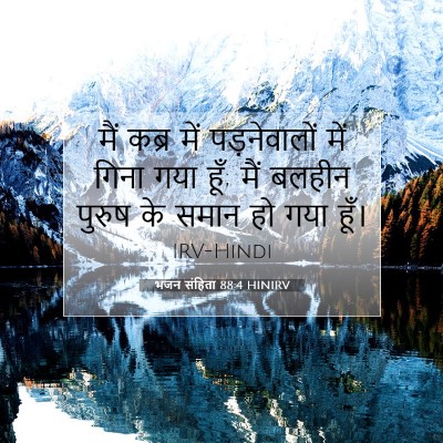 भजन संहिता 88:4 HINIRV बाइबल आयत इमेज