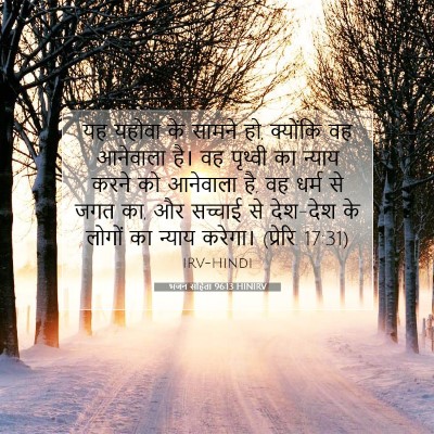 भजन संहिता 96:13 HINIRV बाइबल आयत इमेज