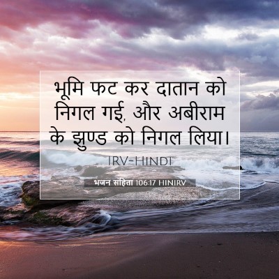 भजन संहिता 106:17 HINIRV बाइबल आयत इमेज