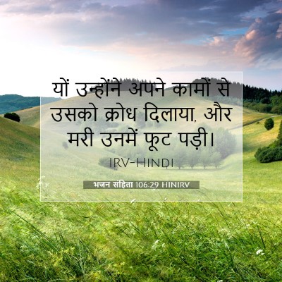भजन संहिता 106:29 HINIRV बाइबल आयत इमेज