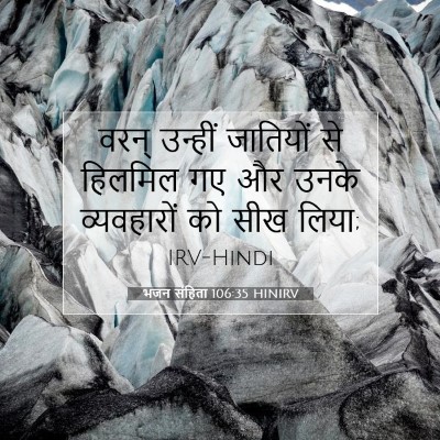 भजन संहिता 106:35 HINIRV बाइबल आयत इमेज