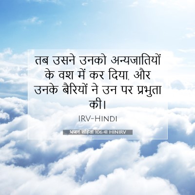भजन संहिता 106:41 HINIRV बाइबल आयत इमेज