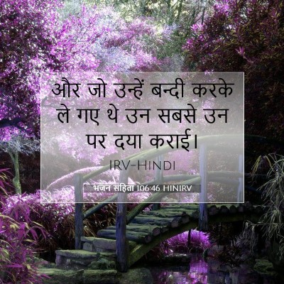भजन संहिता 106:46 HINIRV बाइबल आयत इमेज