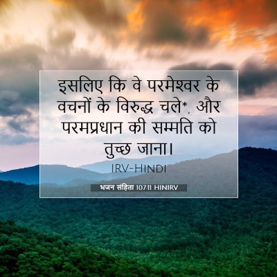 भजन संहिता 107:11 HINIRV बाइबल आयत इमेज