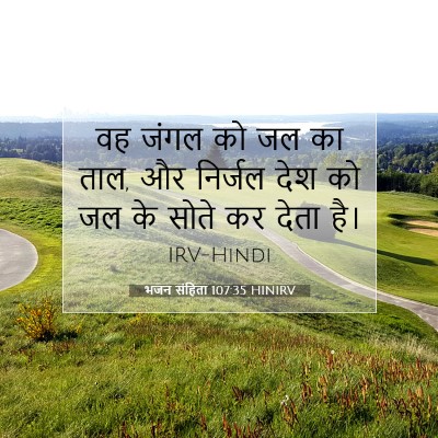 भजन संहिता 107:35 HINIRV बाइबल आयत इमेज