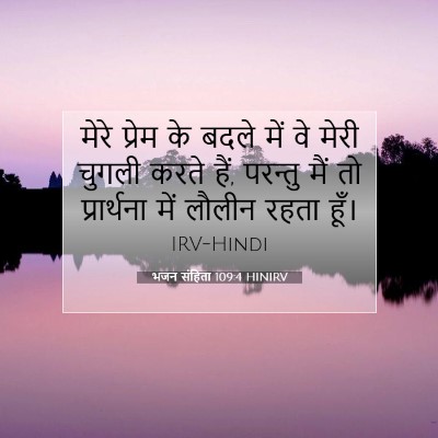 भजन संहिता 109:4 HINIRV बाइबल आयत इमेज