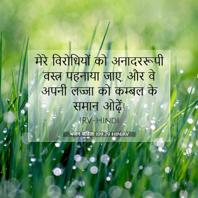 भजन संहिता 109:29 HINIRV बाइबल आयत इमेज