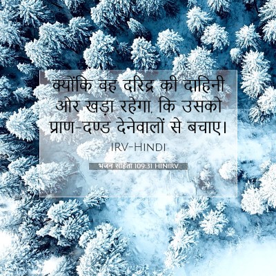भजन संहिता 109:31 HINIRV बाइबल आयत इमेज
