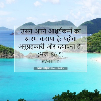 भजन संहिता 111:4 HINIRV बाइबल आयत इमेज