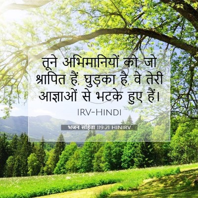 भजन संहिता 119:21 HINIRV बाइबल आयत इमेज