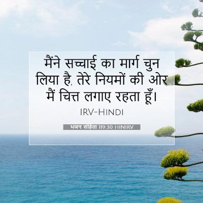 भजन संहिता 119:30 HINIRV बाइबल आयत इमेज