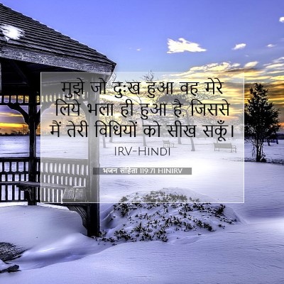 भजन संहिता 119:71 HINIRV बाइबल आयत इमेज