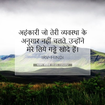 भजन संहिता 119:85 HINIRV बाइबल आयत इमेज