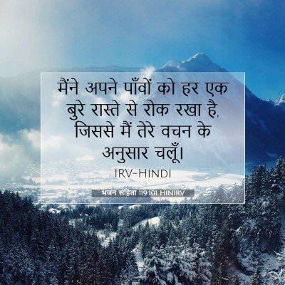 भजन संहिता 119:101 HINIRV बाइबल आयत इमेज