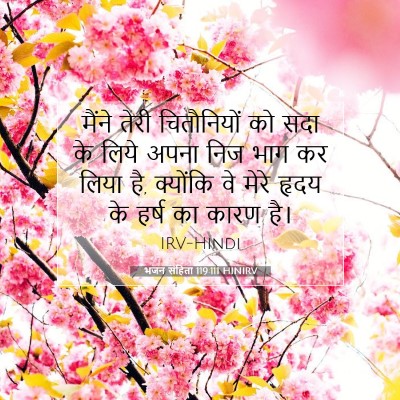 भजन संहिता 119:111 HINIRV बाइबल आयत इमेज